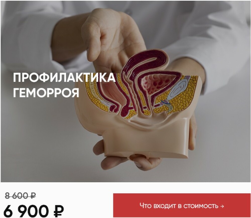 Программа профилактики геморроя