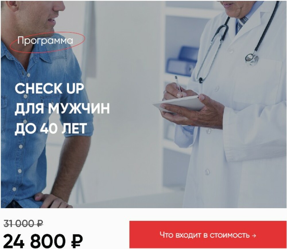 Мужской чекап до 40 лет в Евромедклиник