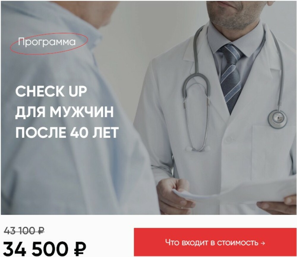 Мужской чекап после 40 лет в Евромедклиник
