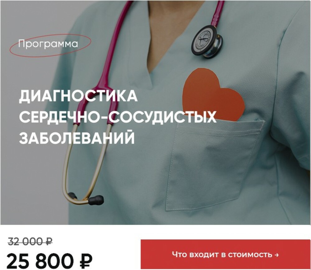 Программа диагностики сердечных заболеваний - Евромедклиник 