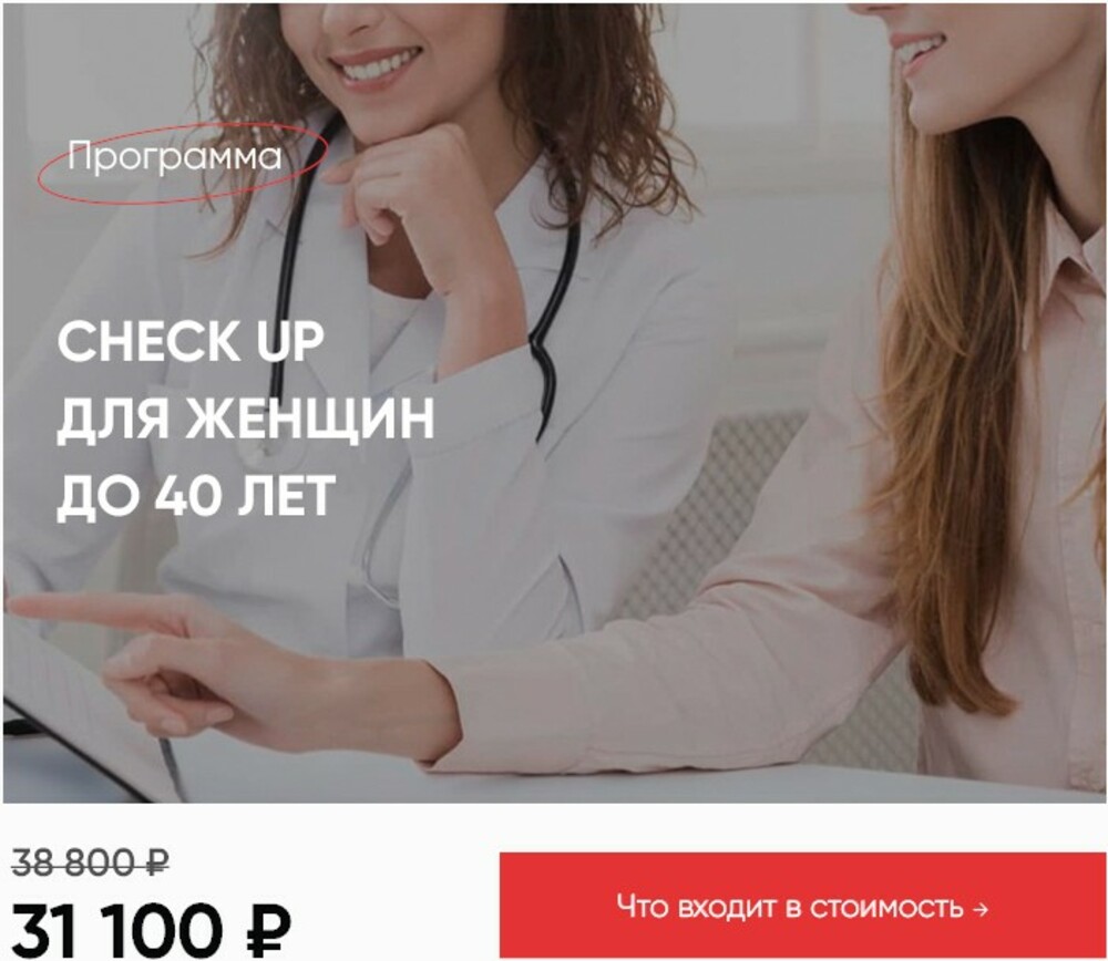 Женский чекап до 40 лет в Евромедклиник