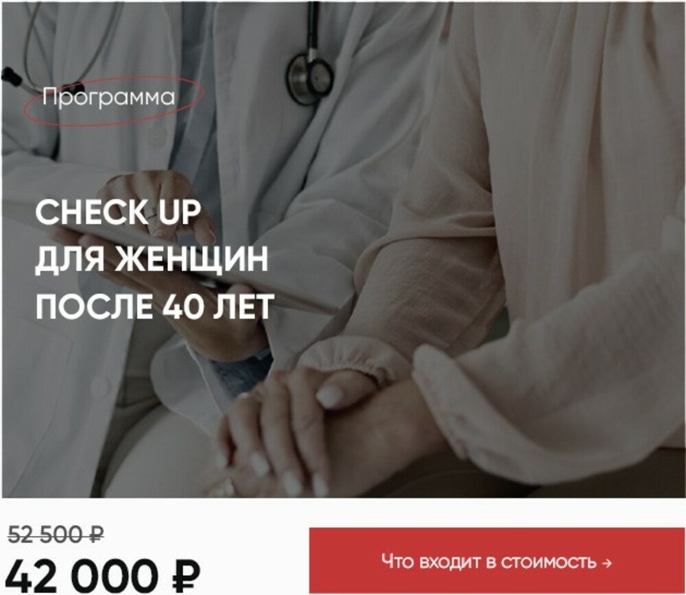 Женский чекап после 40 лет в Евромедклиник