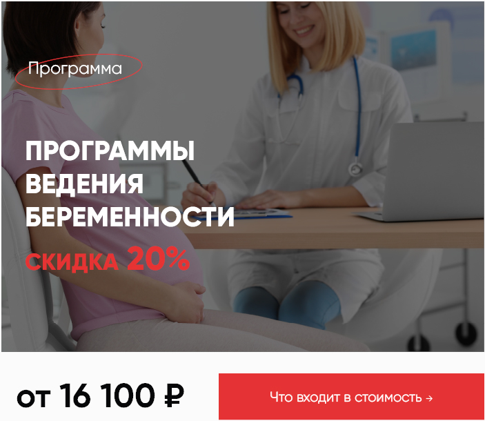 программа для беременных