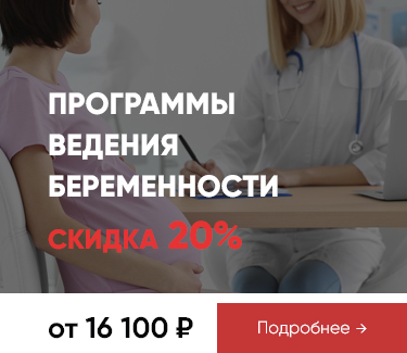 Программа для беременных