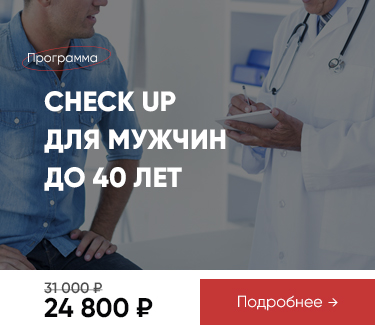 Чекап для мужчин до 40 лет