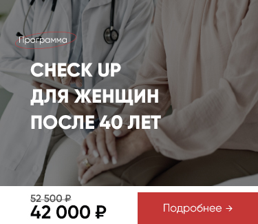 Чекап для женщин после 40 лет