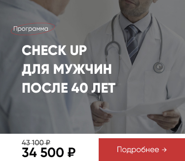 Чекап для мужчин после 40 лет